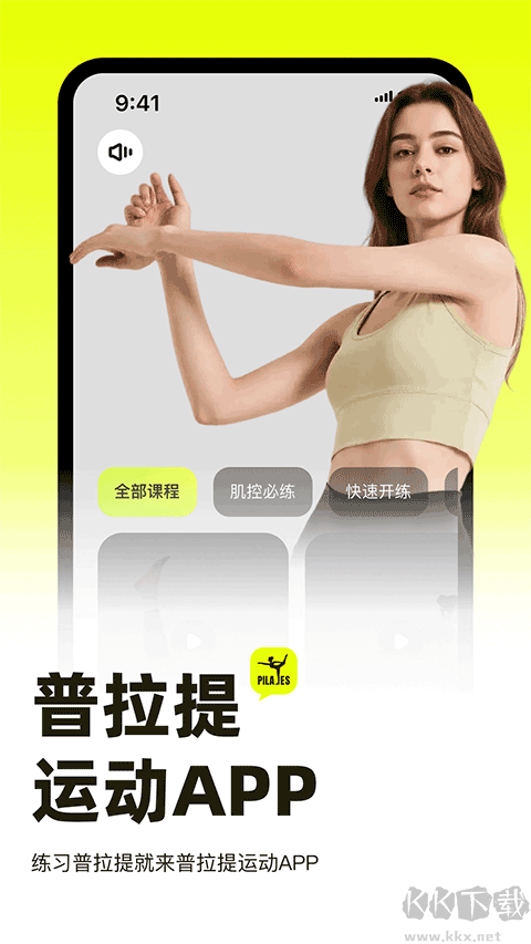 普拉提运动app官方版