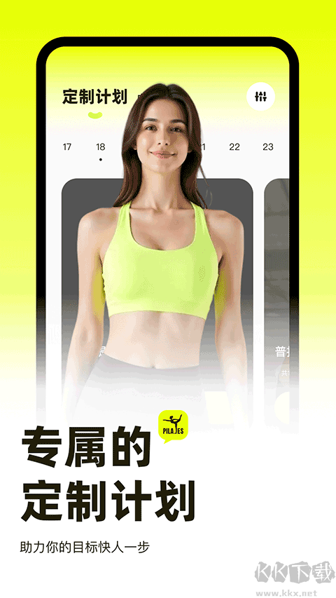 普拉提运动app官方版