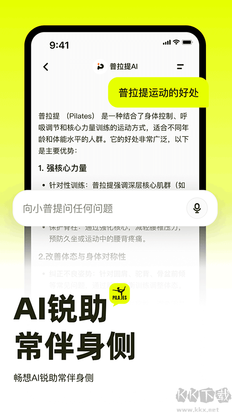 普拉提运动app官方版