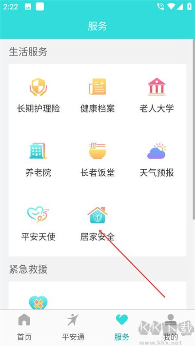全家康平安通