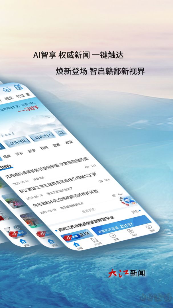 大江新闻