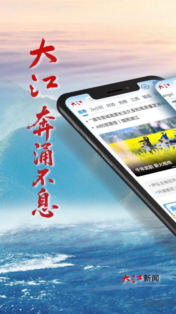 大江新闻