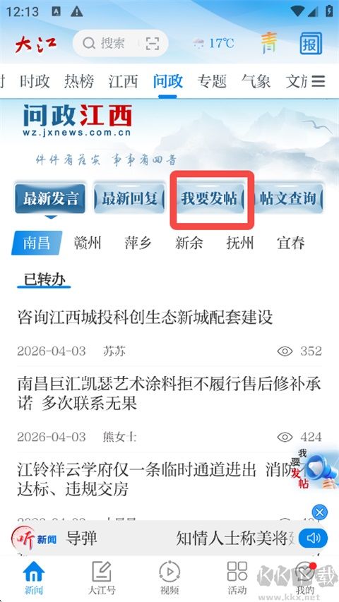 大江新闻