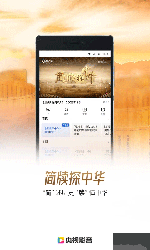 央视影音