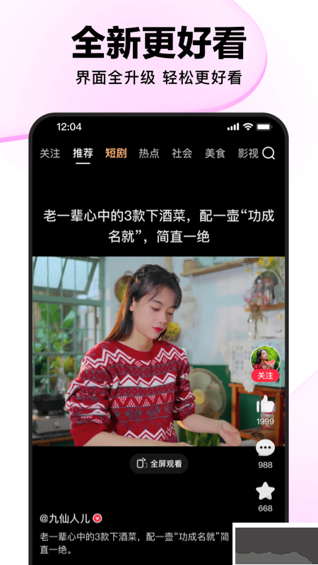 好看视频tv版