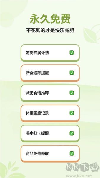 懒人轻断食