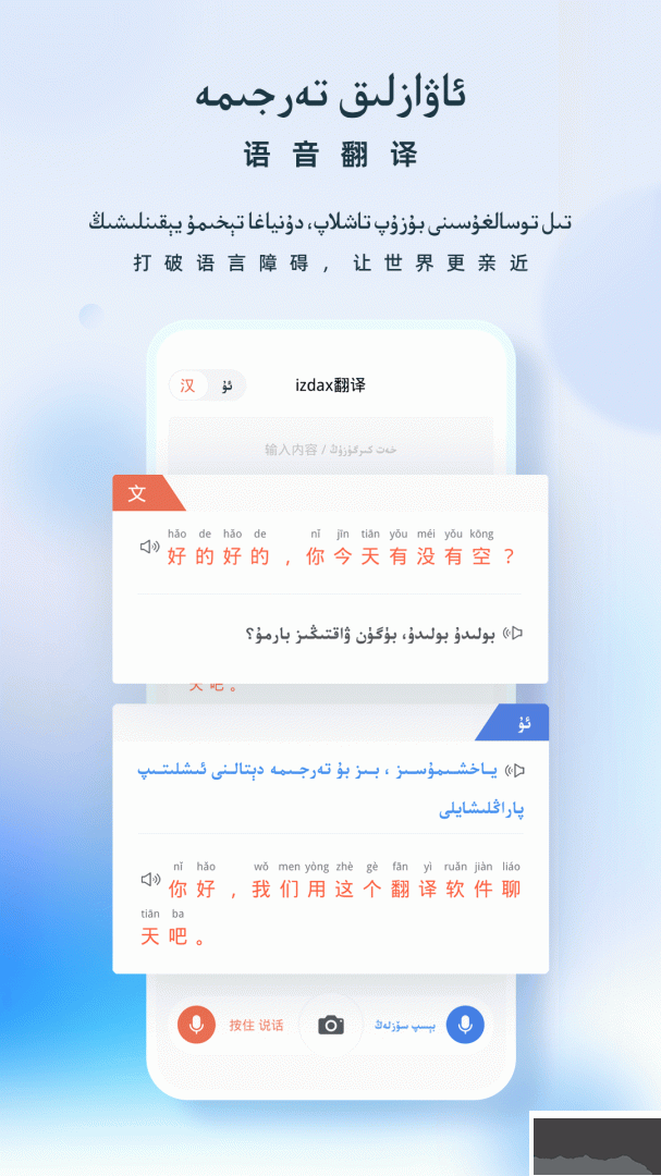 izdax翻译