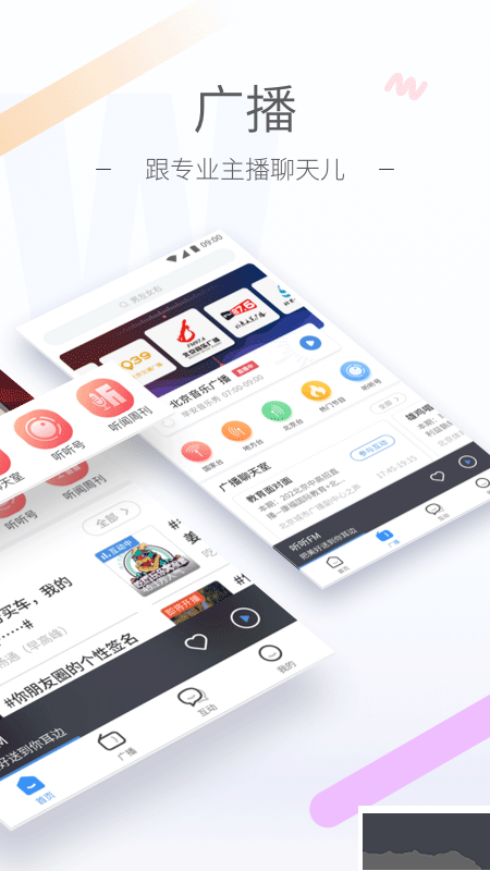 听听fm北京广播电台