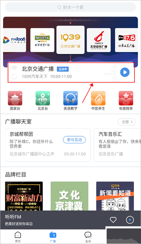听听fm北京广播电台