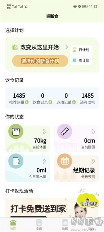 懒人轻断食