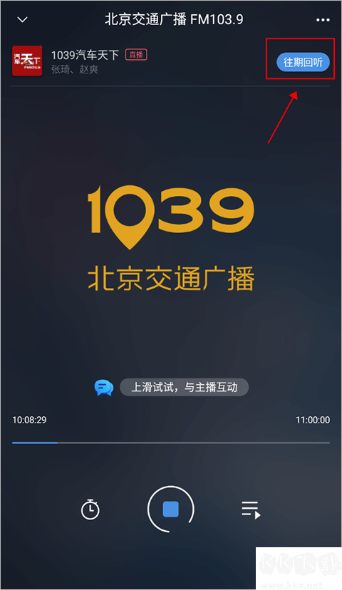 听听fm北京广播电台
