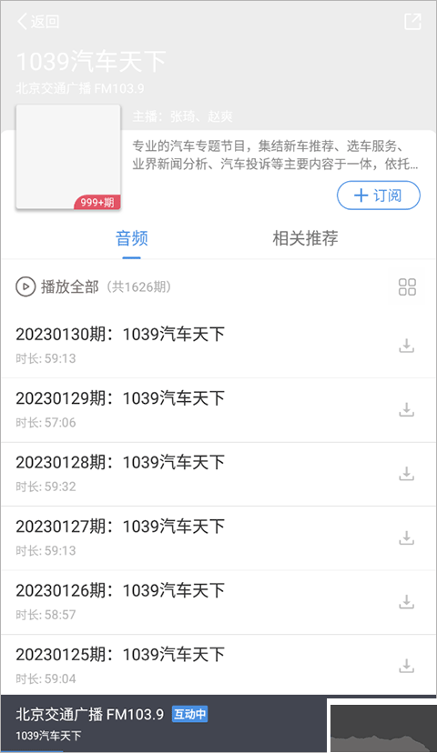 听听fm北京广播电台