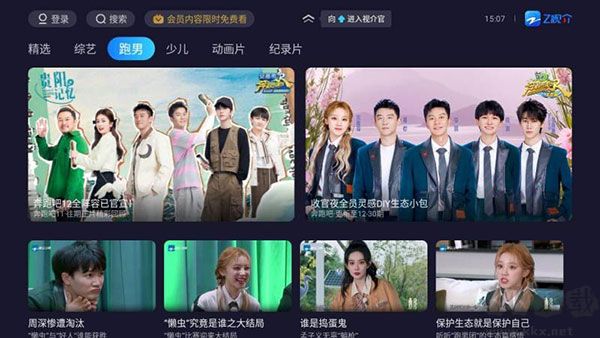 Z视介app最新版
