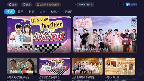 Z视介app最新版