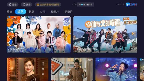 Z视介app最新版