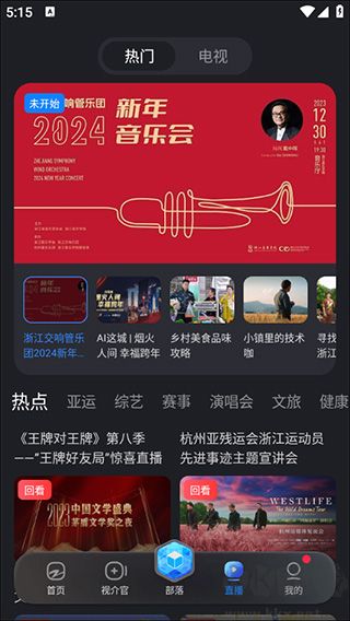 Z视介app最新版