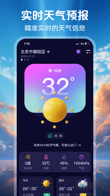 超准天气预报app无广告版