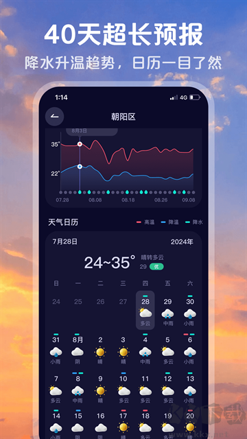 超准天气预报app无广告版