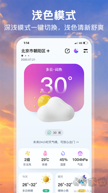 超准天气预报app无广告版