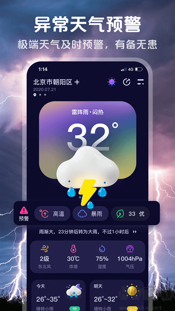 超准天气预报app无广告版