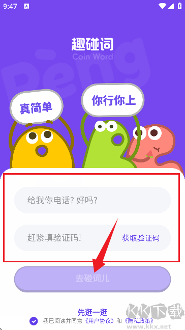 趣碰词