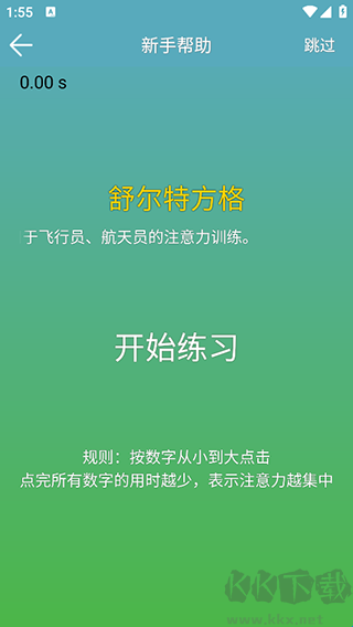 注意力训练