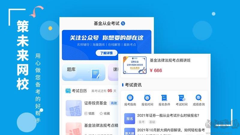 策未来app安卓版
