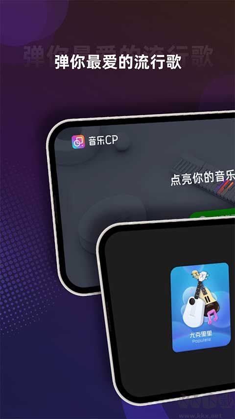 音乐cp软件