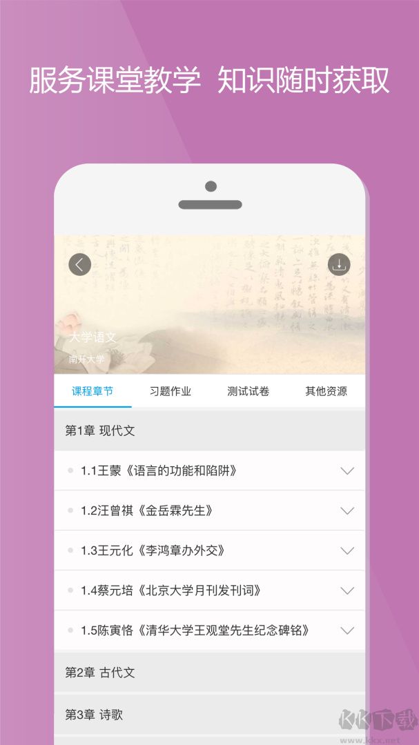 爱课程app最新版