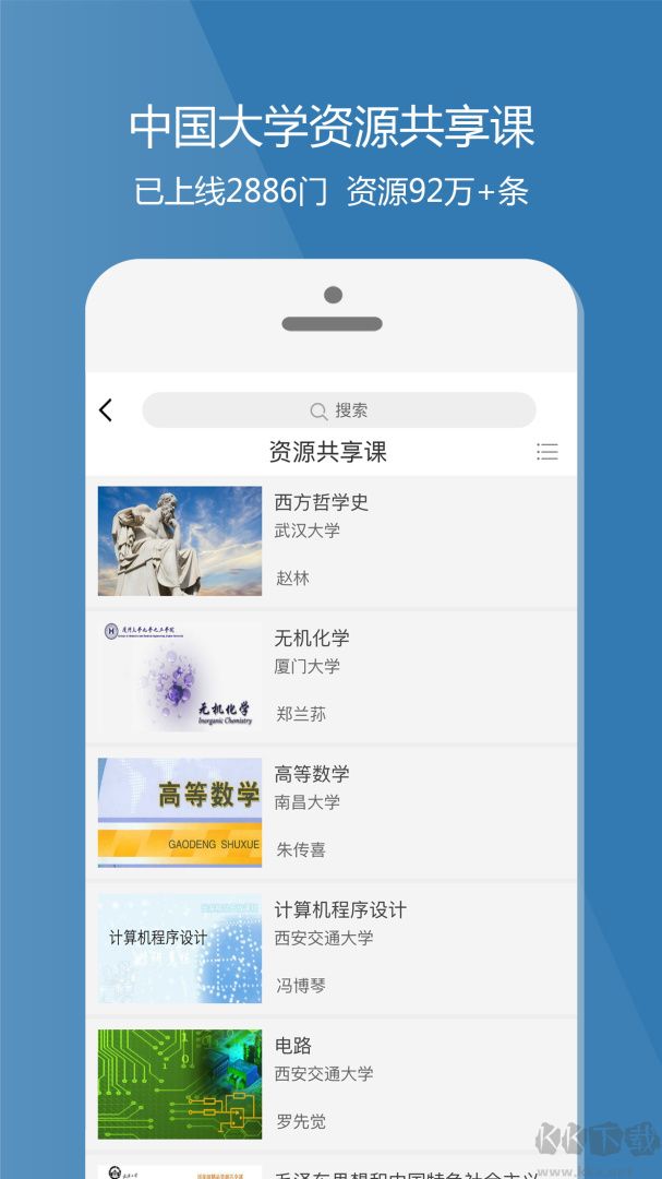 爱课程app最新版