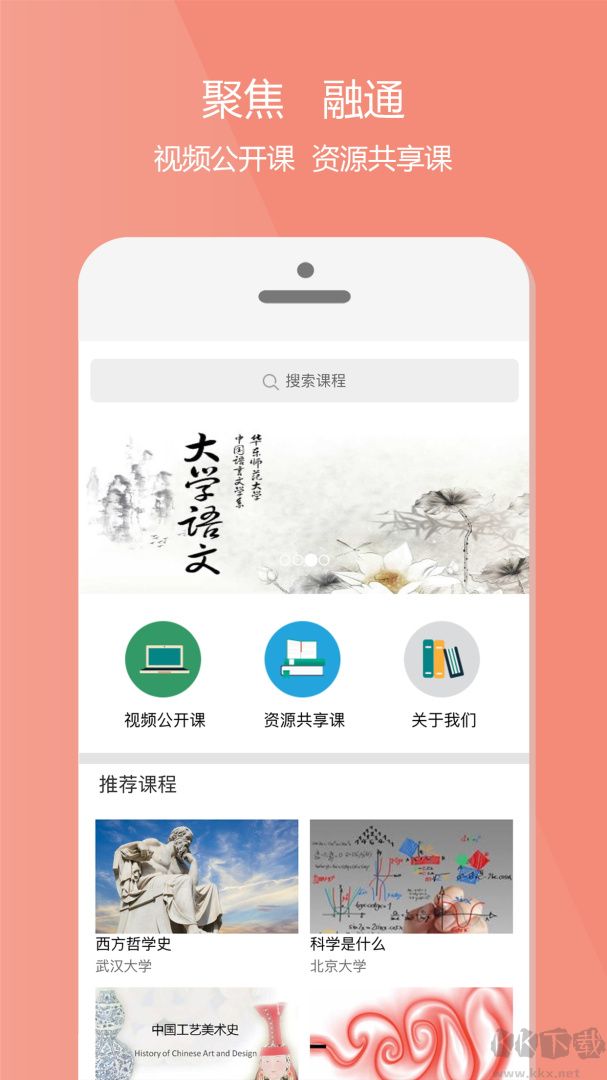 爱课程app最新版