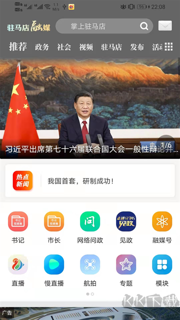 驻马店融媒最新版