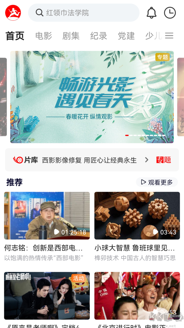西影视频