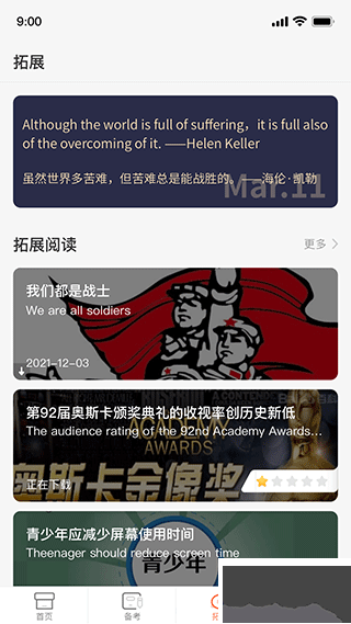 西柚英语学生端