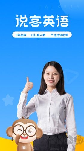 说客英语