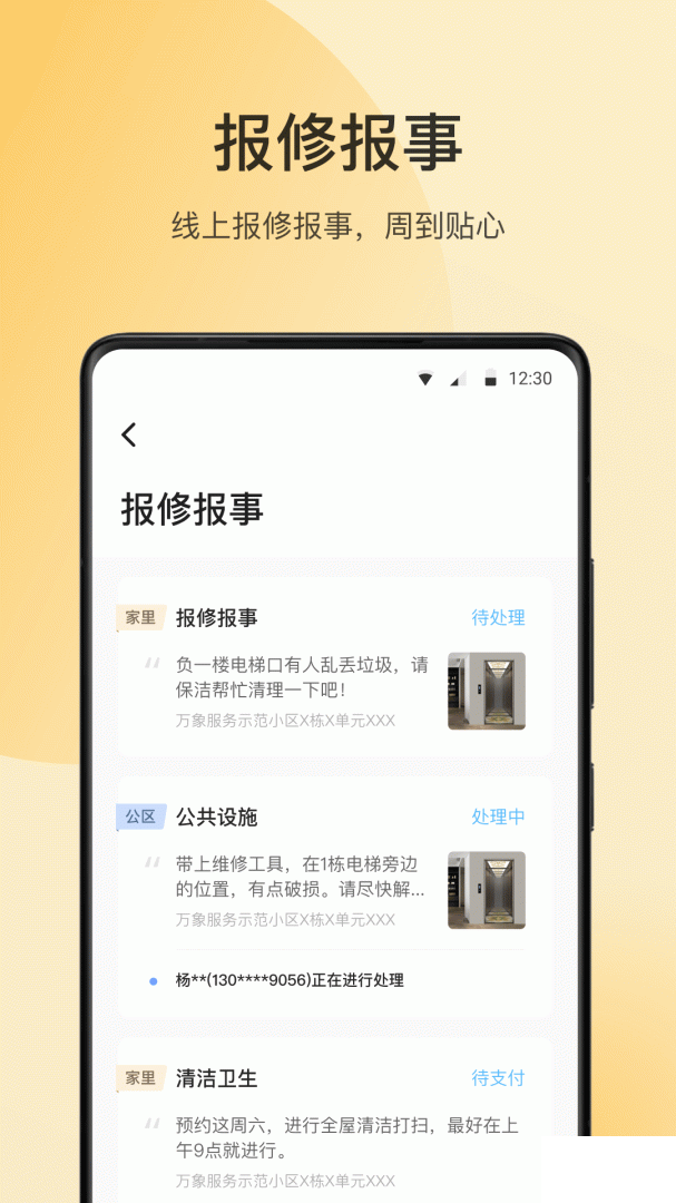 万象服务