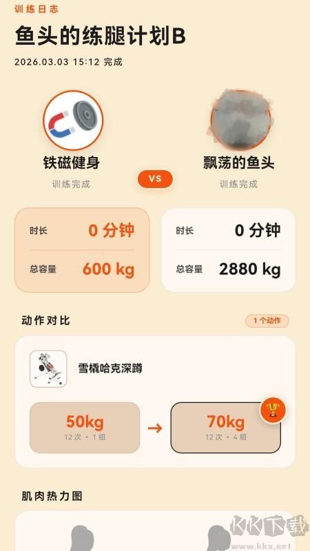铁磁健身