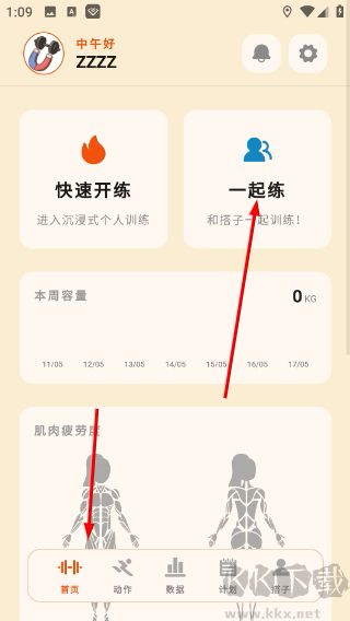 铁磁健身