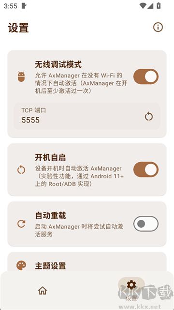 AxManagerapp