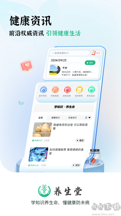 养生堂