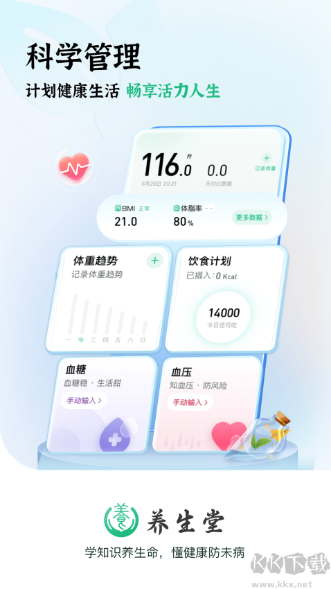 养生堂
