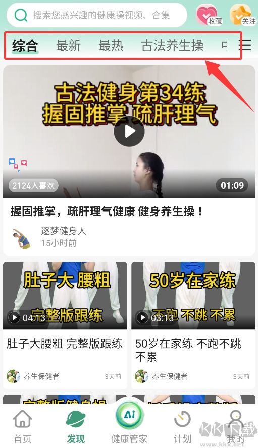 养生堂