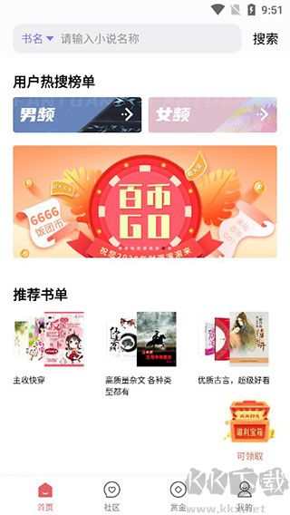 全网免费小说搜索app去广告版