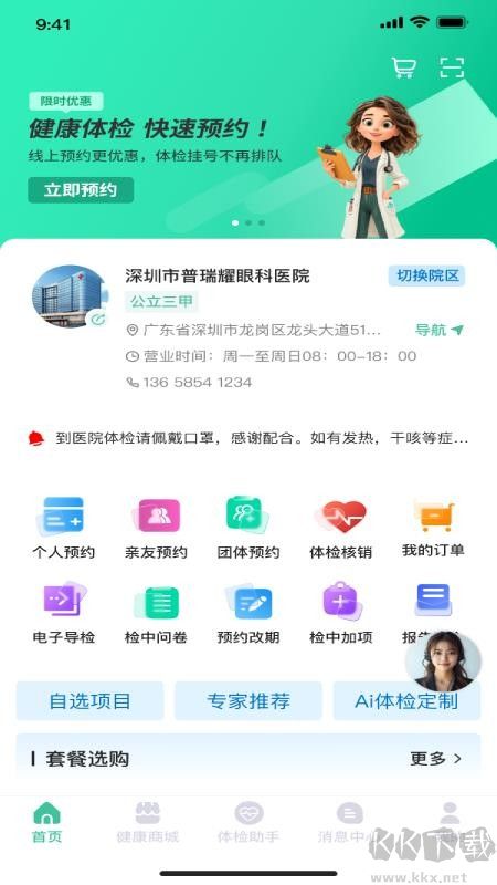 掌上体检
