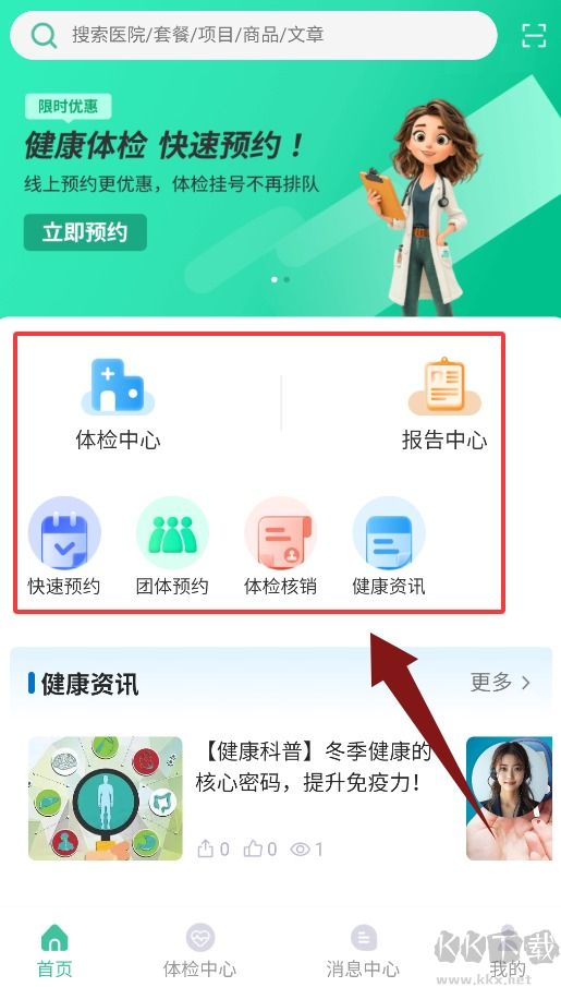 掌上体检