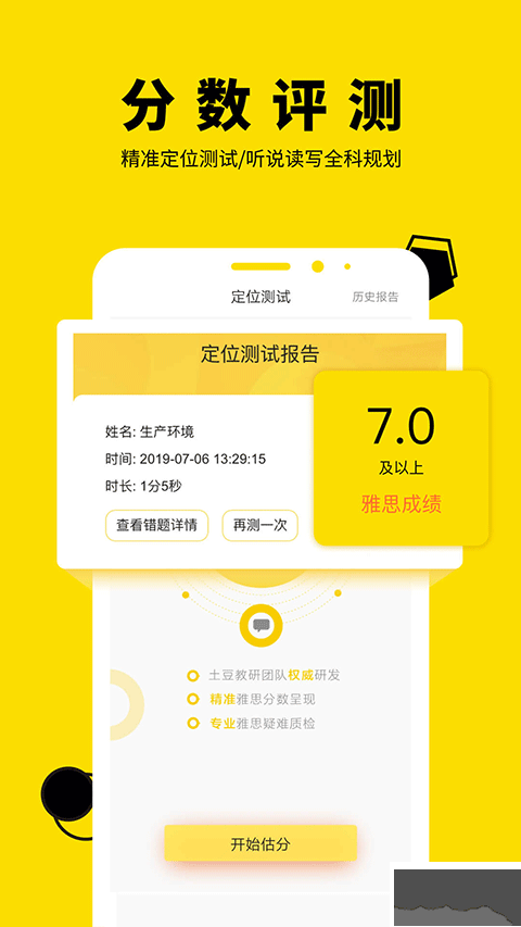 土豆雅思