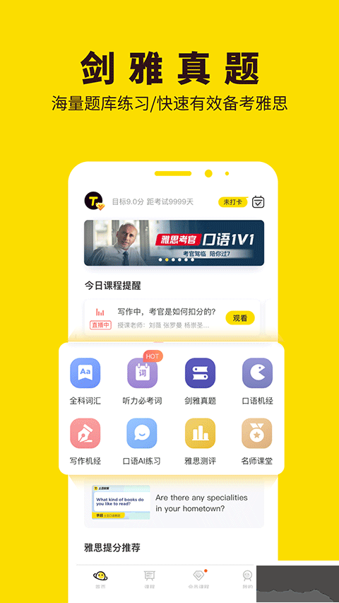 土豆雅思
