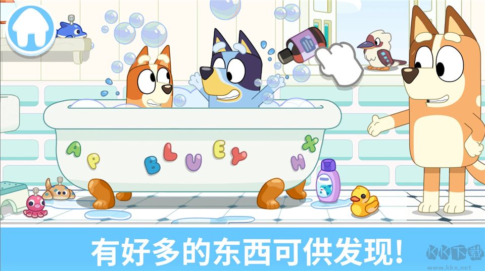 布鲁伊一起玩吧