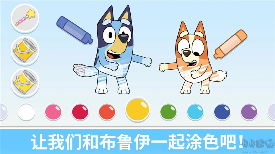 布鲁伊一起玩吧