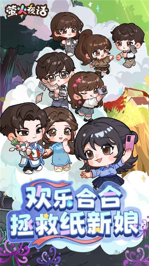 萤火夜话